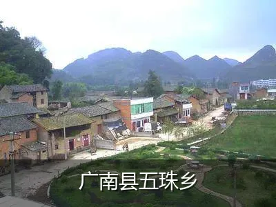 广南县五珠乡