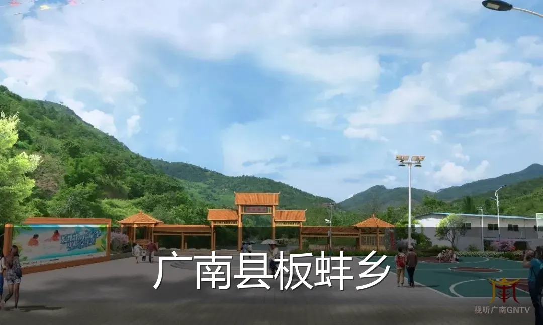 广南县板蚌乡