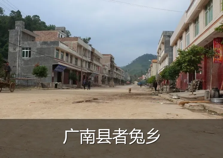 广南县者兔乡