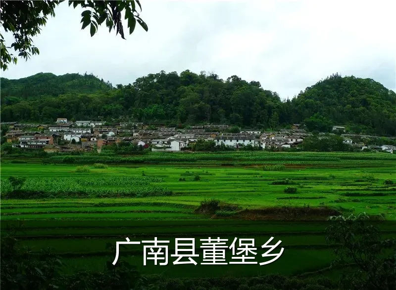 广南县董堡乡